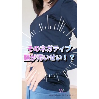 そのネガティブ腸の汚れのせい！？