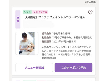 ☆☆7月キャンペーン☆☆ハリ艶アップ♪フェイシャル