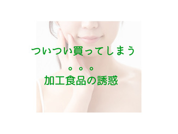 つい買っちゃうんよ