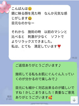 【フェイシャル】レベルアップしたフェイシャル！