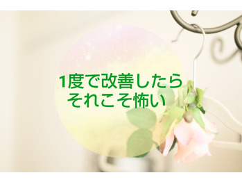 【体質改善】1回で改善したら怖すぎる