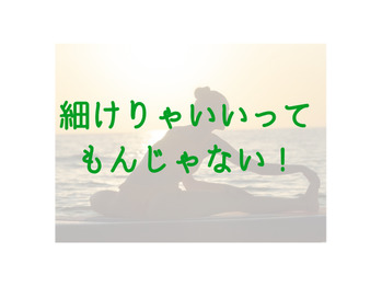 理想のカラダはちょいポッチャリでok♪
