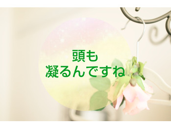 【ヘッドスパ】頭も凝るんですね