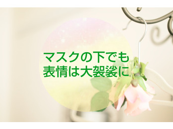 【フェイシャル】マスクの下でも気をつけること