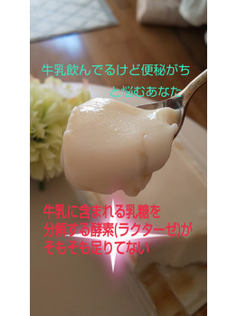 【ファスティング】便秘だから牛乳という考え