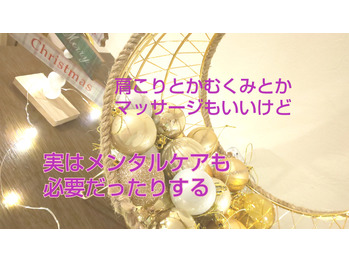 【セルフケア】実はメンタルケアも必要だったりする。