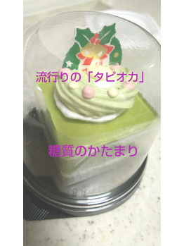 【ダイエット】タピオカブームの罠