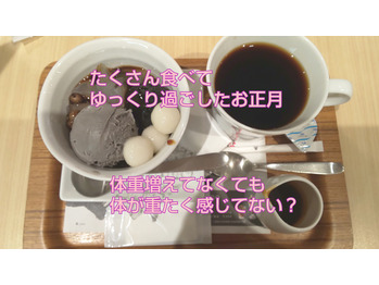 【腸内環境】お正月終わりの重た～い体！！