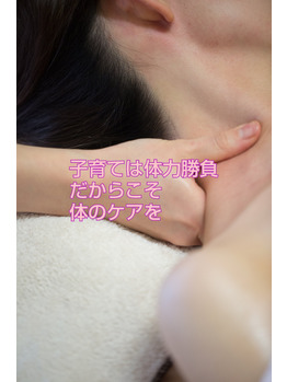 【体メンテナンス】子守り頑張る！