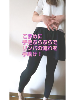 【体質改善】リンパの流れを手助け！