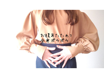 【よもぎ蒸し】絶賛冷え中