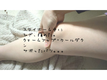 【プライベート】ひざ、やっちゃいました。。。
