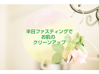 めっちゃお気軽♪半日ファスティング