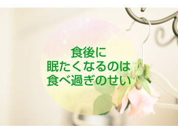 【ファスティング】食べると眠たくなっちゃうの。。。