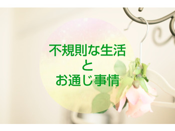 【腸内環境】不規則生活とお通じ事情