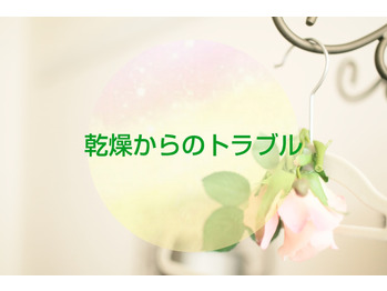 【フェイシャル】乾燥は怖いで。。。