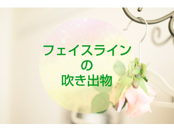 【フェイシャル】あごラインの手触りが。。。