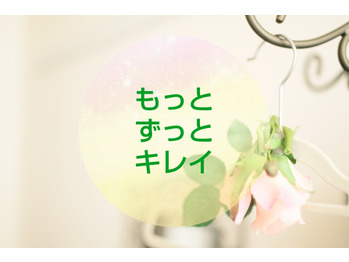 【フェイシャル】もっとずっとキレイを叶える♪