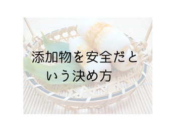 ねずみちゃんで確認した安全性なのに・・・