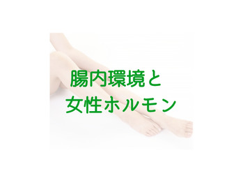 女性ホルモンて微量で大きな影響