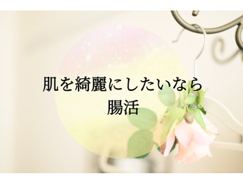 肌を綺麗にしたいなら腸活！