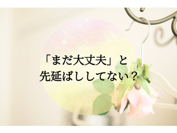 「まだ大丈夫」と言い聞かせた結果