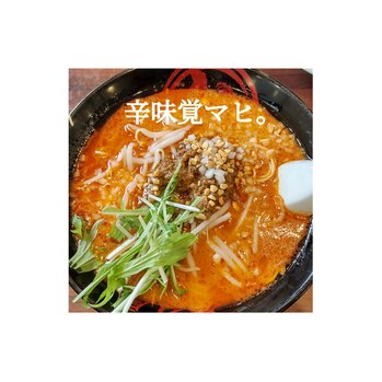 辛さMAXをオーダーしました。