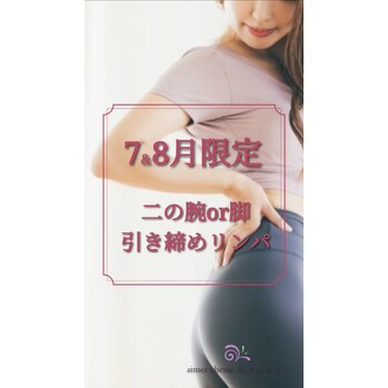 7・8月限定メニューはぷよ肉ターゲット！ボディ編☆