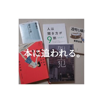 本を読まなきゃ！！
