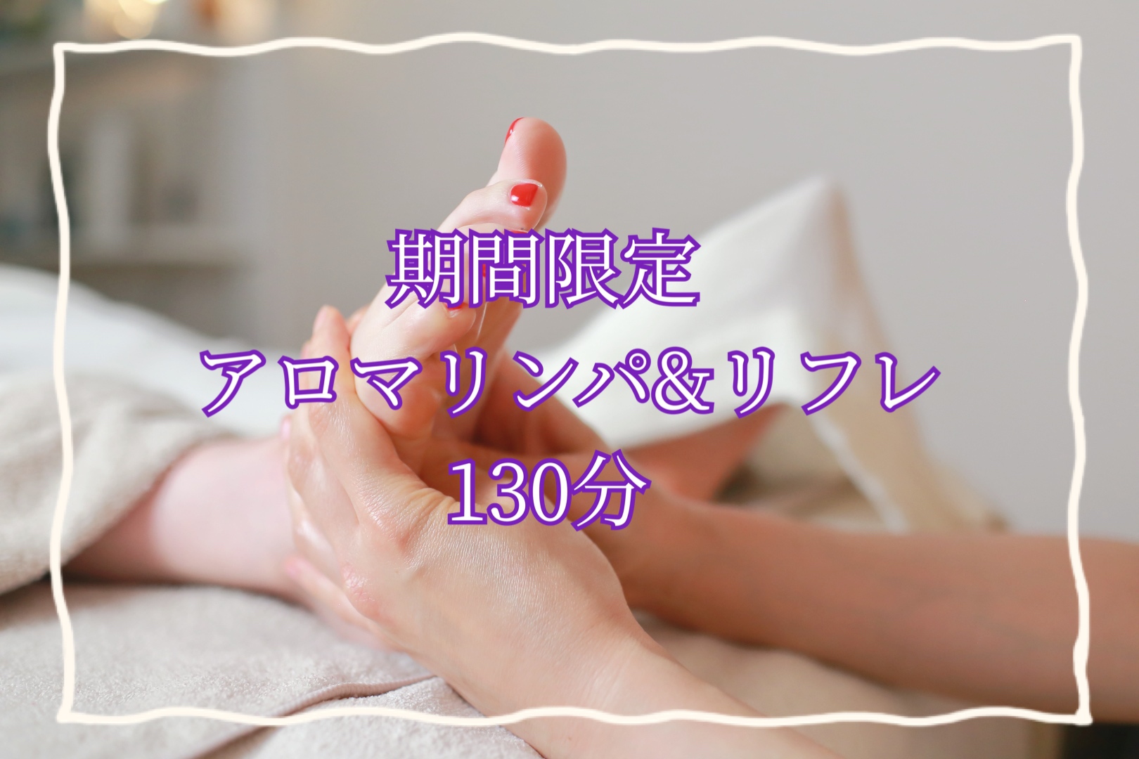 ジメジメ季節のダルさに！足疲れにも！