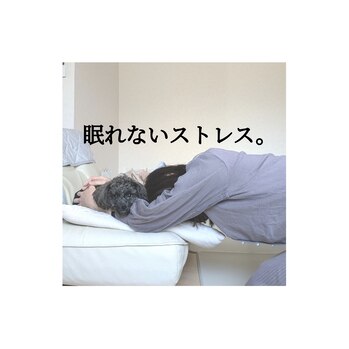 寝たいのに寝られへんってストレス！